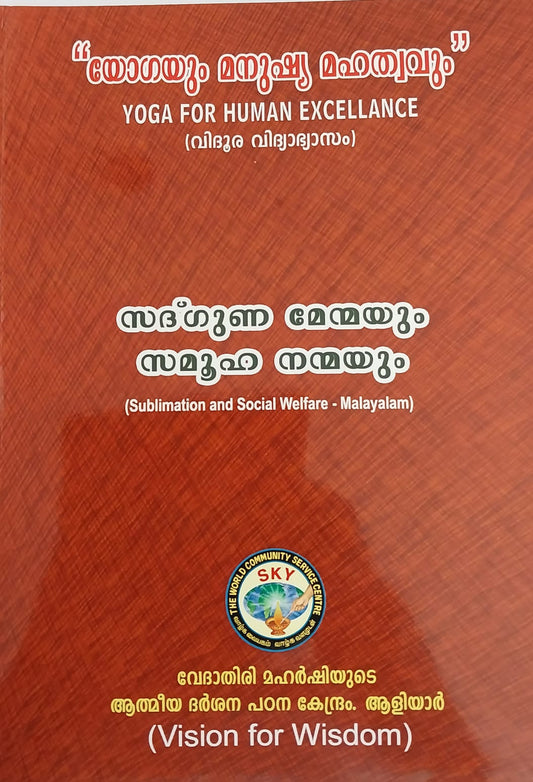 Sublimation and Social Welfare - Malayalam