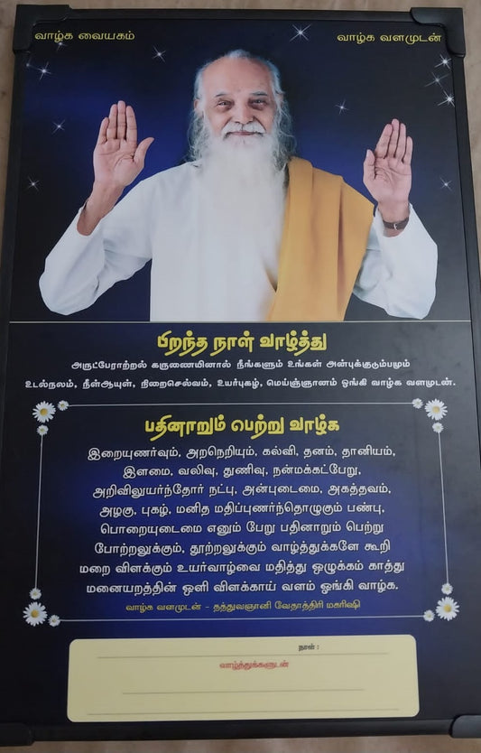 Swamiji Lamination Photo 12X8