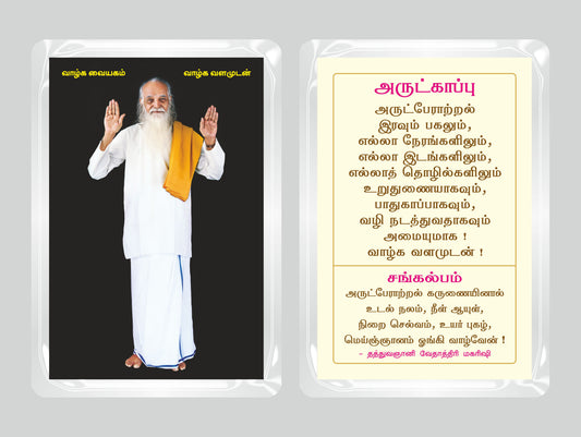 Maharishi Arutkappu Photo