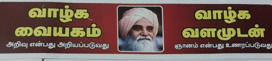 New Swamiji sticker -1 2024