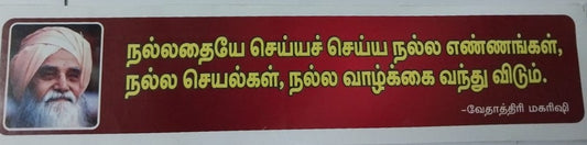 New Swamiji sticker -2 2024