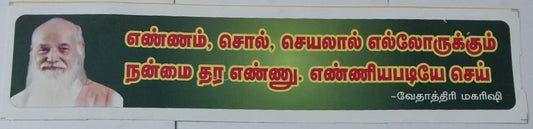 New Swamiji sticker -5 2024