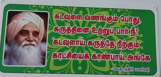 New swamiji sticker -6 2024