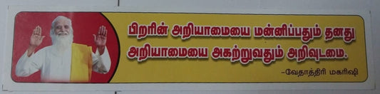 New Swamiji sticker -8 2024