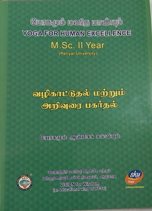 வழிகாட்டுதல் அறிவுரை பகர்தல்