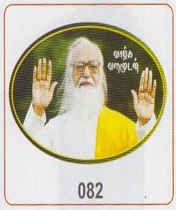 Swamiji Sticker (New) Oval - Vethathiri Maharishi Store