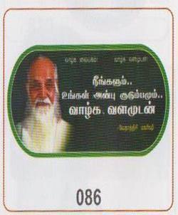 Arutkkappu Photo Model -3 - Vethathiri Maharishi Store