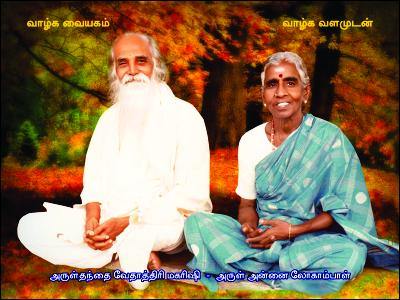 12x8 E Lamination Photo - Vethathiri Maharishi Store