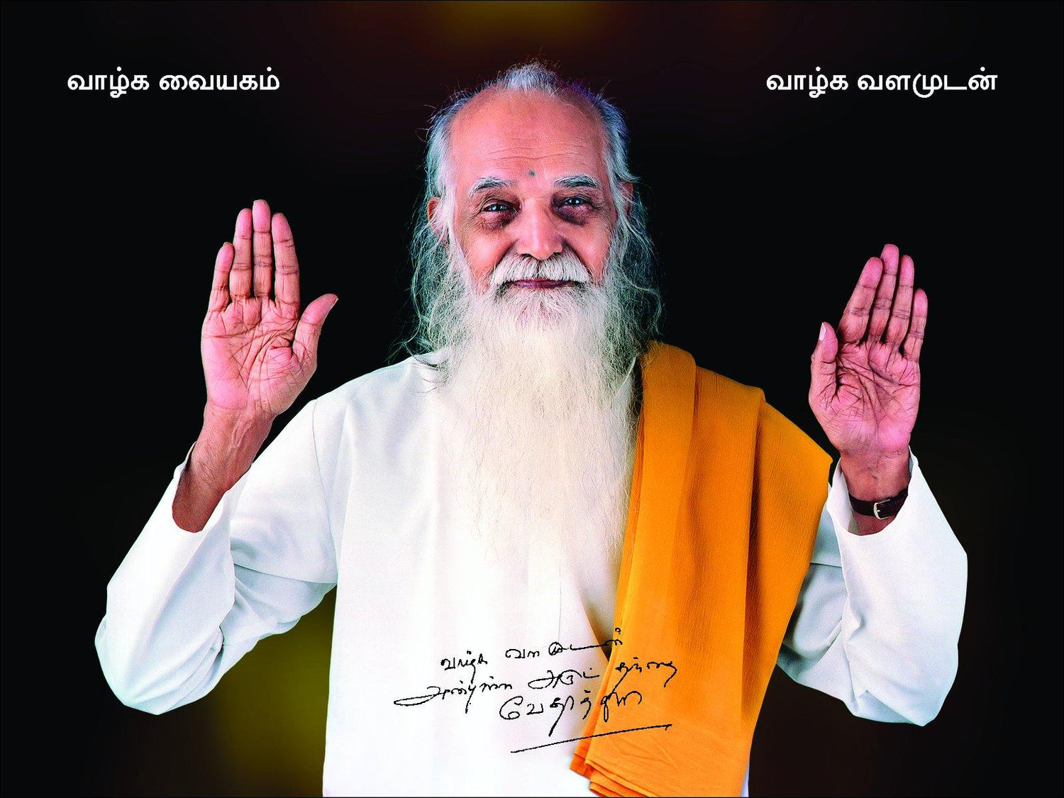 14x17 Lamination Photo - Vethathiri Maharishi Store