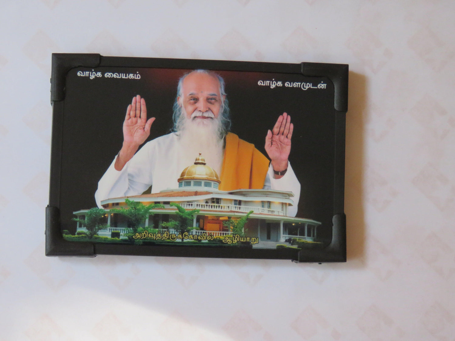 4x6 A Lamination Photo - Vethathiri Maharishi Store