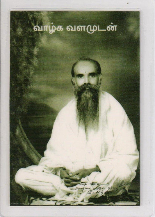 Arutkkappu Photo Lamination Sticker - Vethathiri Maharishi Store