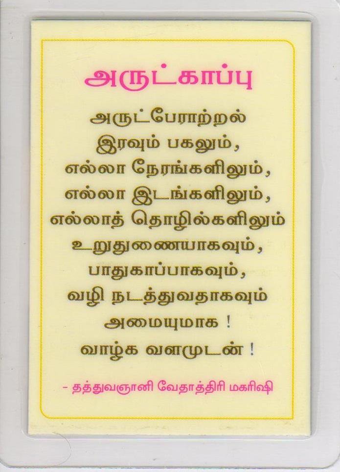 Arutkappu Medium Photo Lamination - Vethathiri Maharishi Store