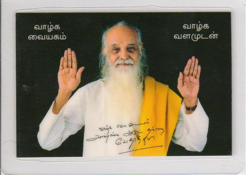 Arutkappu Medium Photo Lamination - Vethathiri Maharishi Store