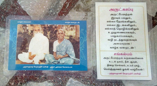 Arutkappu photo 3 - Vethathiri Maharishi Store