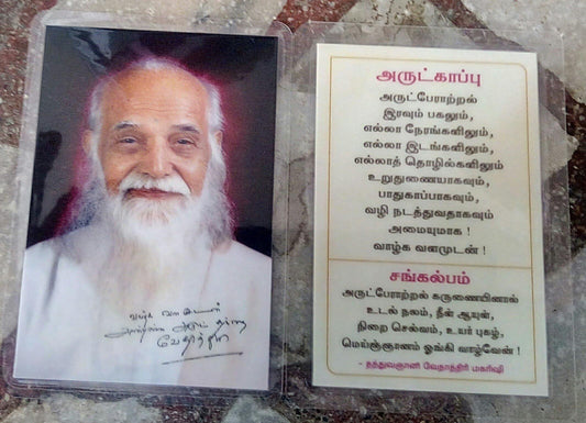 Arutkappu photo 4 - Vethathiri Maharishi Store