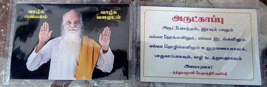 Arutkappu photo 5 - Vethathiri Maharishi Store