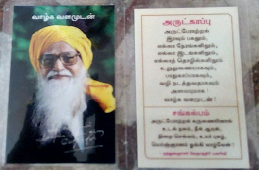 Arutkappu photo 7 - Vethathiri Maharishi Store