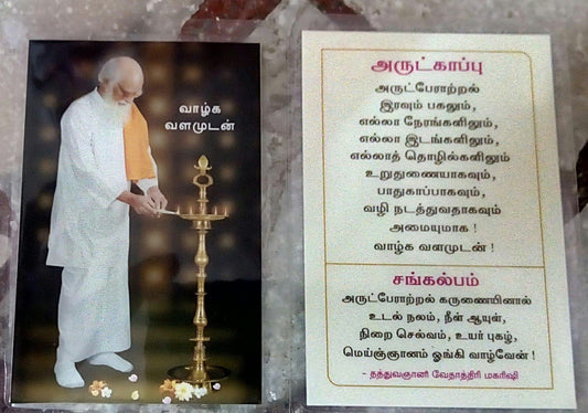 Arutkappu photo 2 - Vethathiri Maharishi Store