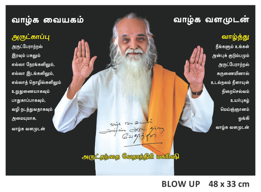 Maharishi Blowup Black with Arutkappu and Signature - 210gsm (48x33)