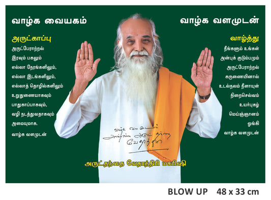 Maharishi Blowup Green with Arutkappu and Signature - 210gsm (48x33)