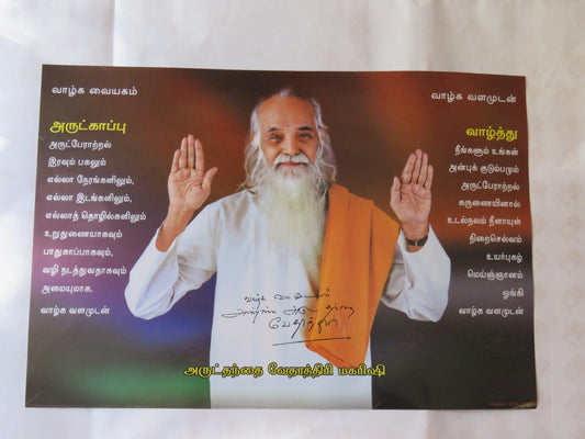 Blow up Photo A - Vethathiri Maharishi Store