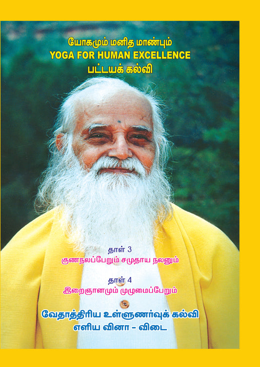 இறைஞானமும் முழுமைப்பேறும்