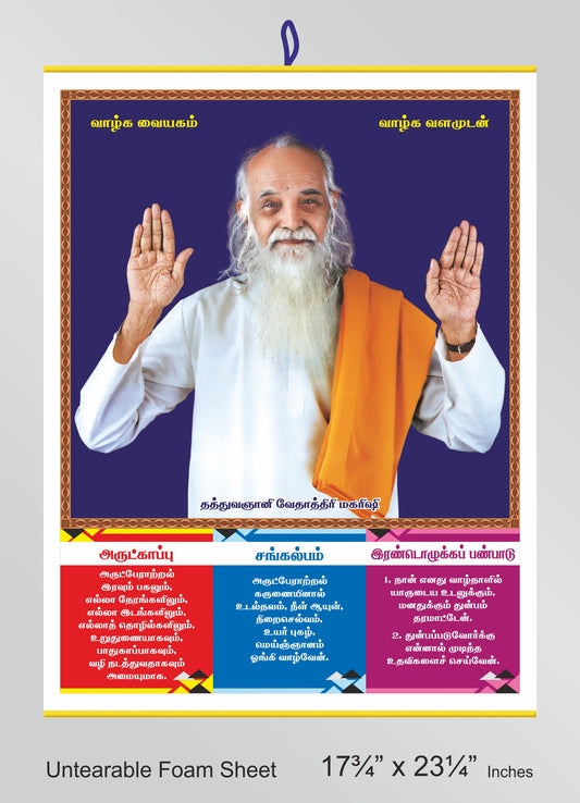 Swamiji Foam sheet blowup Blue