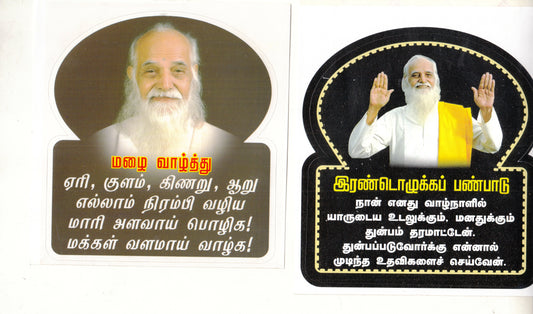 New swamiji sticker 2