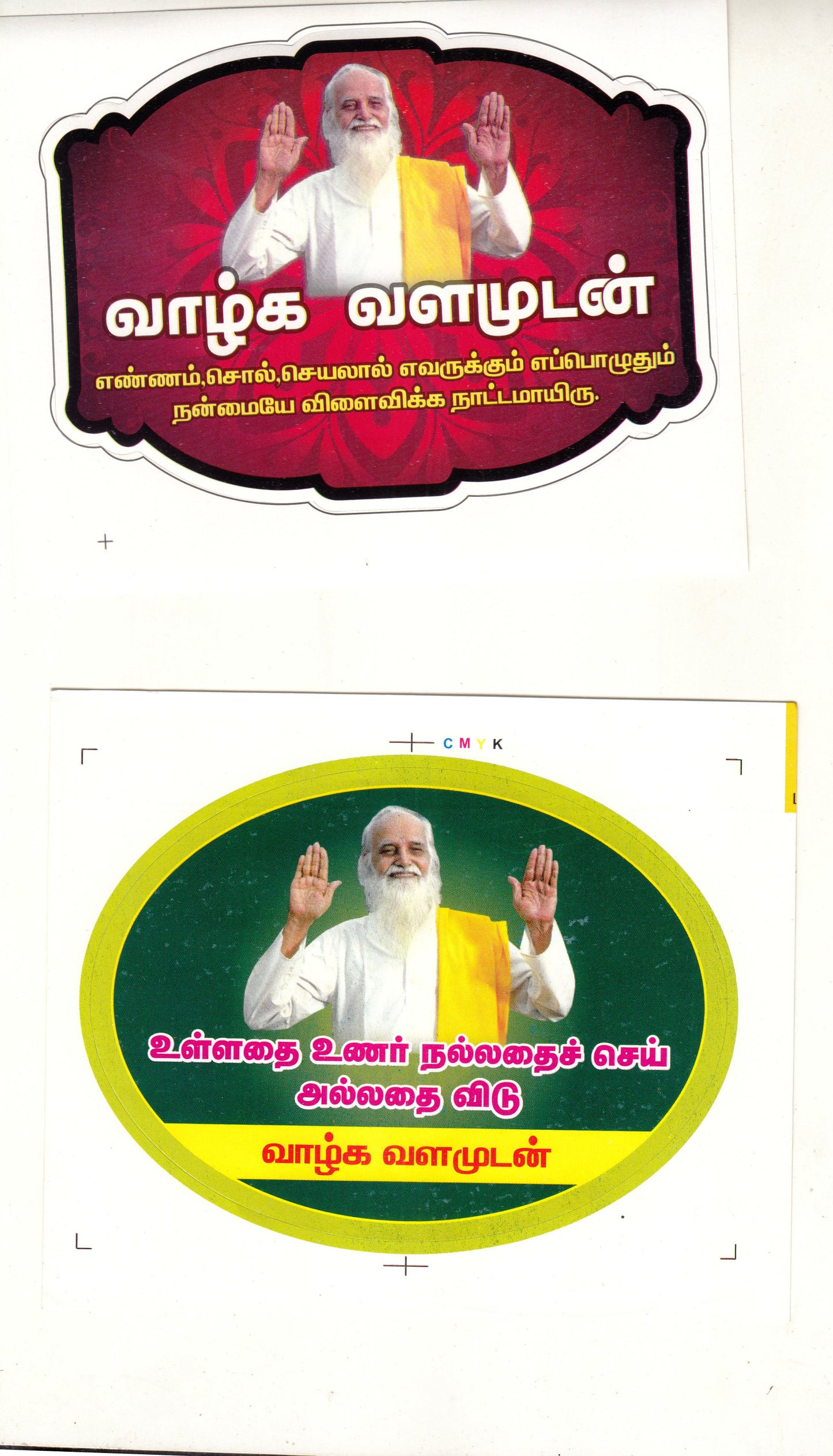 New swamiji sticker 4