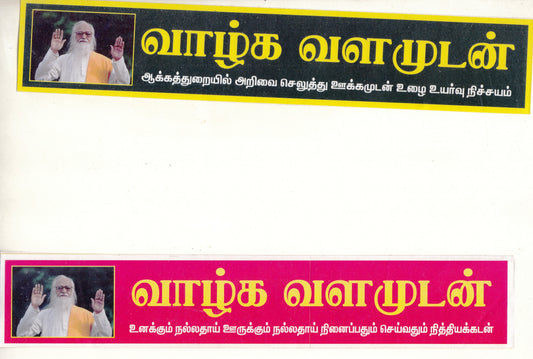 New swamiji sticker 8