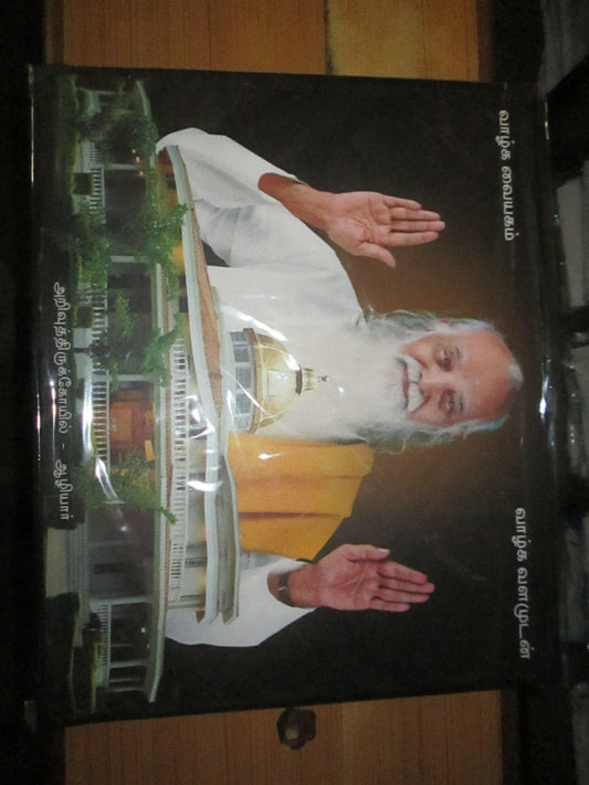 Lamination Photo Big Size - Vethathiri Maharishi Store