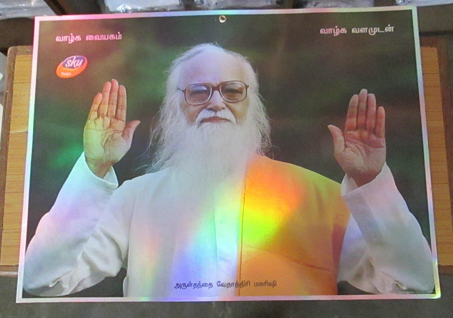 Vethathiri Maharishi Lamination Hologram Photos - Vethathiri Maharishi Store