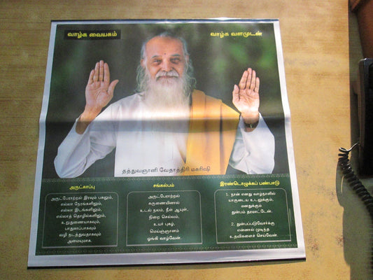 Maharishi (PVC) - Vethathiri Maharishi Store