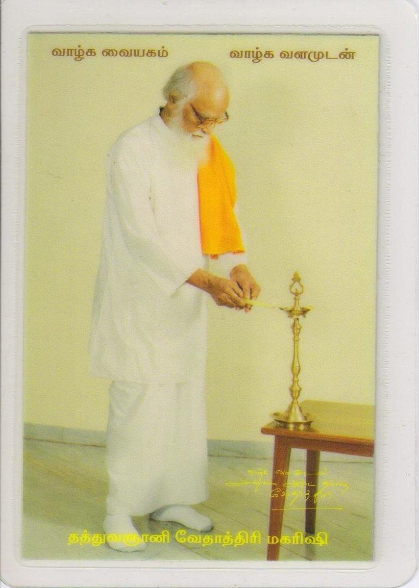 Vazkai Vala Kalvi - UKG English - Vethathiri Maharishi Store