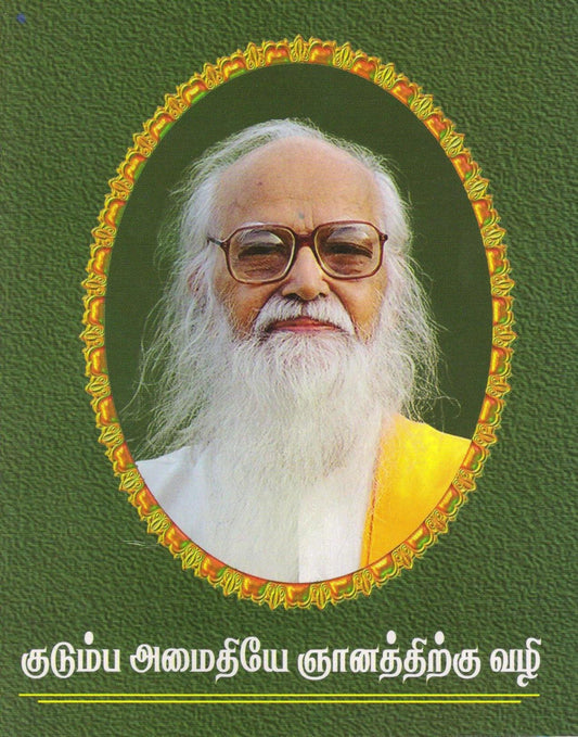 குடும்ப அமைதியே ஞானத்திற்கு வழி - Vethathiri Maharishi Store