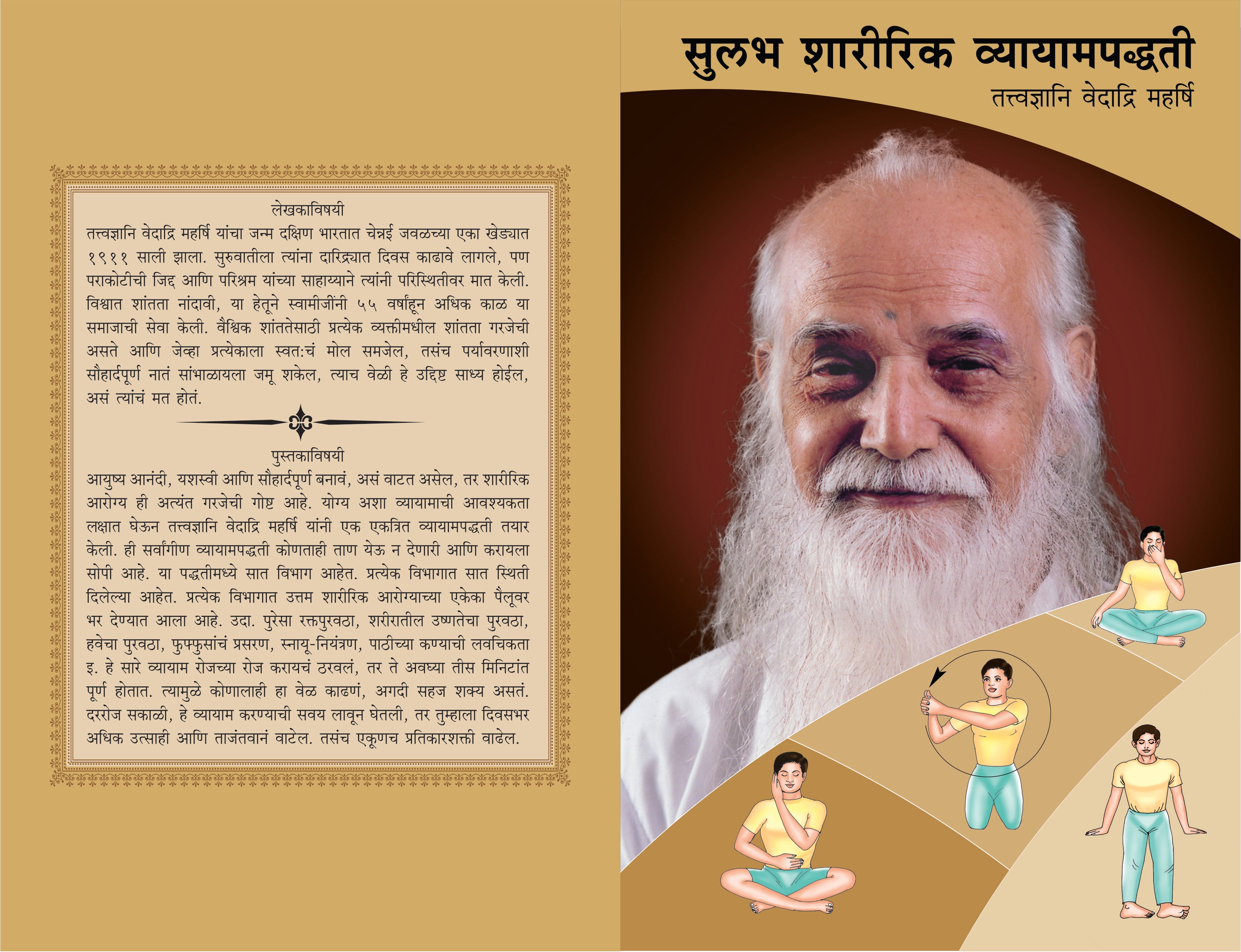 Physical ExerciseMarathi Vethathiri Maharishi Simplified Kundalini Yoga
