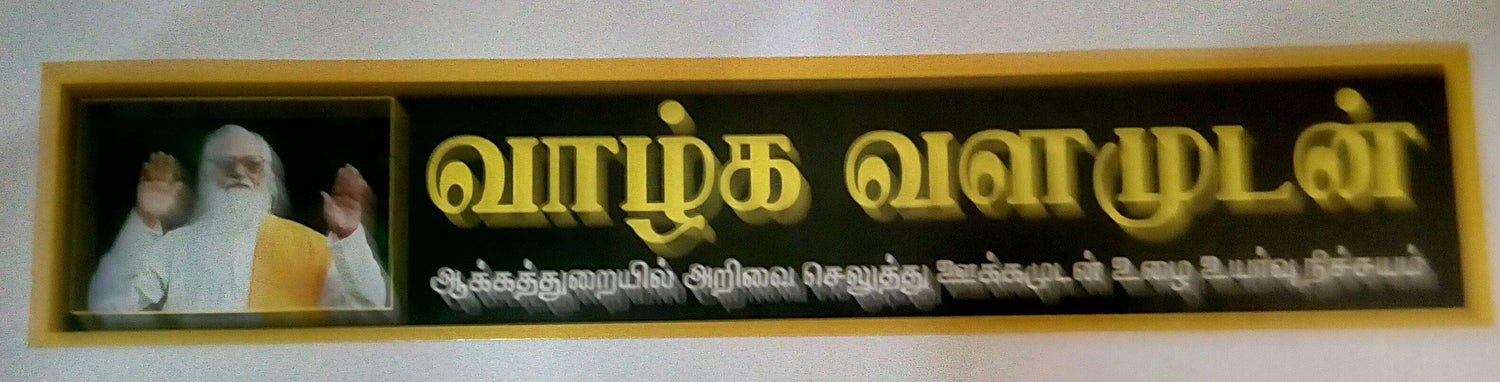 swamiji sticker 16 - Vethathiri Maharishi Store