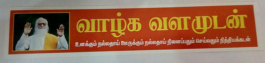 swamiji sticker 17 - Vethathiri Maharishi Store