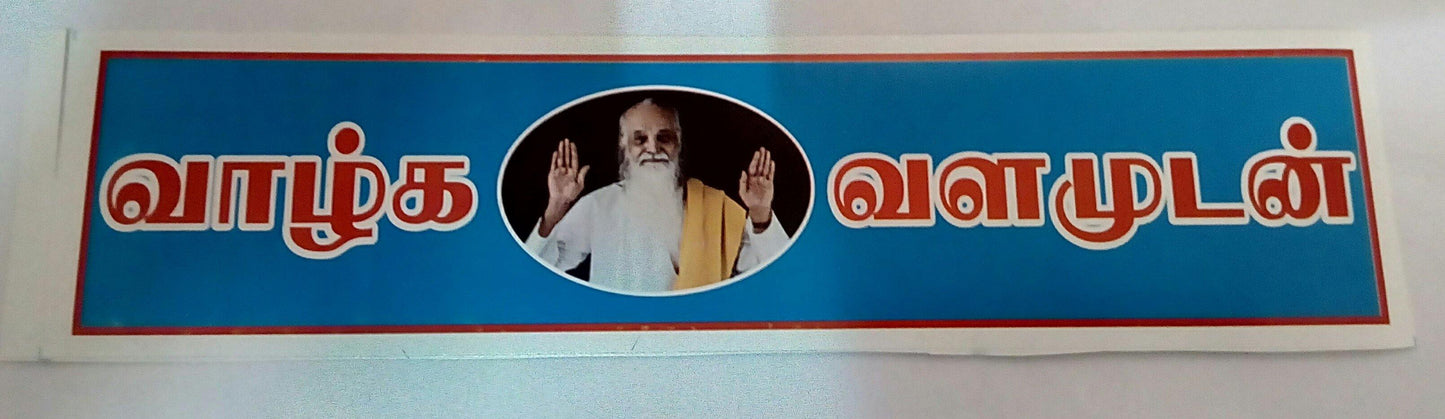 swamiji sticker 18 - Vethathiri Maharishi Store