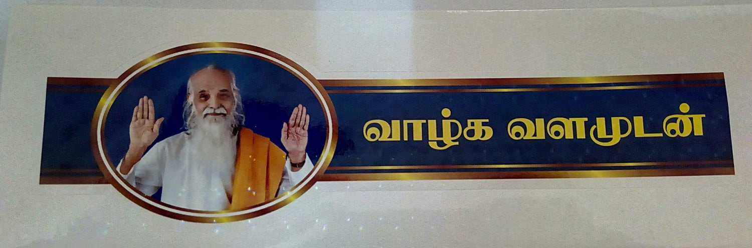 swamiji sticker 22 - Vethathiri Maharishi Store