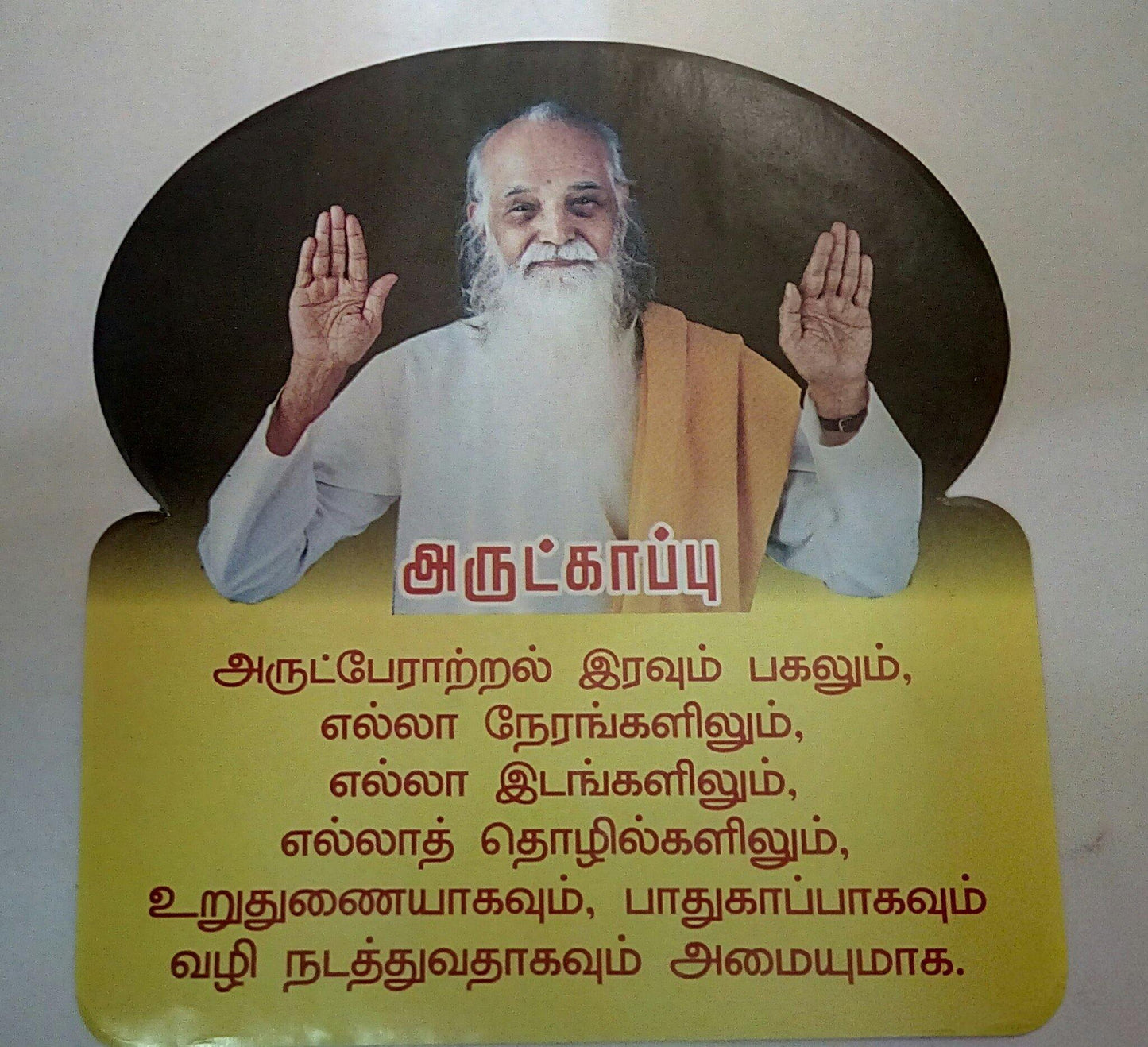 swamiji sticker 20 - Vethathiri Maharishi Store