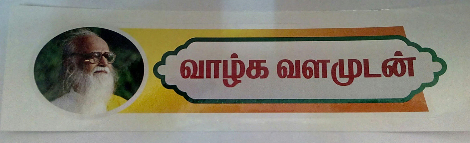 swamiji sticker 23 - Vethathiri Maharishi Store