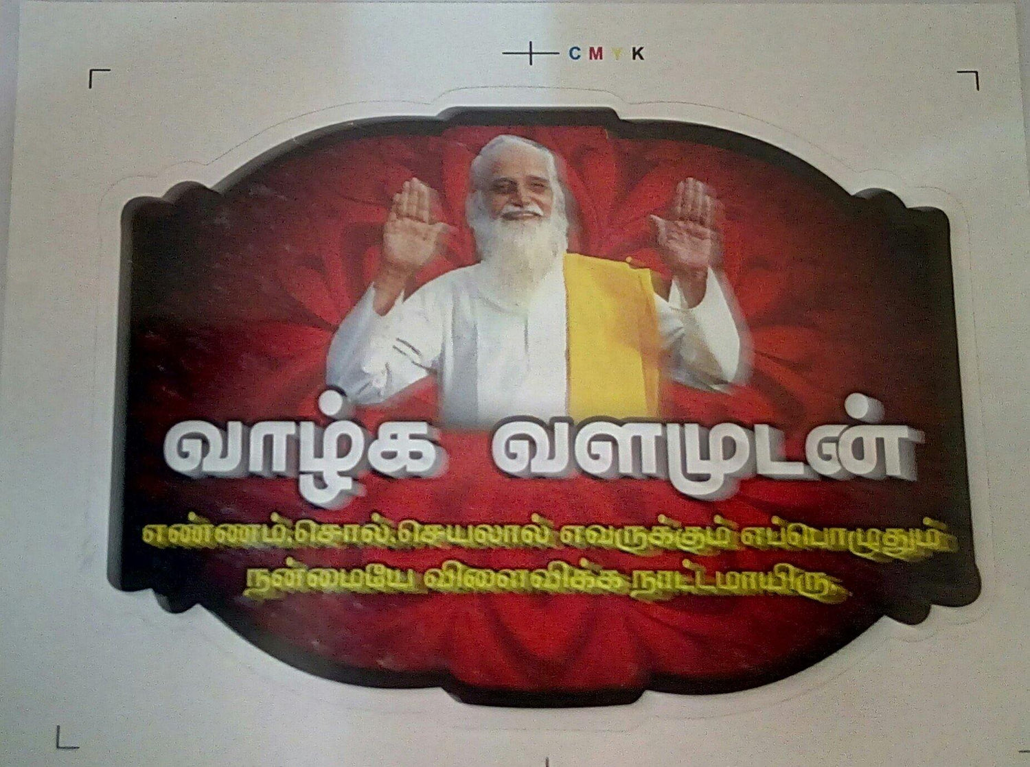 swamiji sticker 08 - Vethathiri Maharishi Store