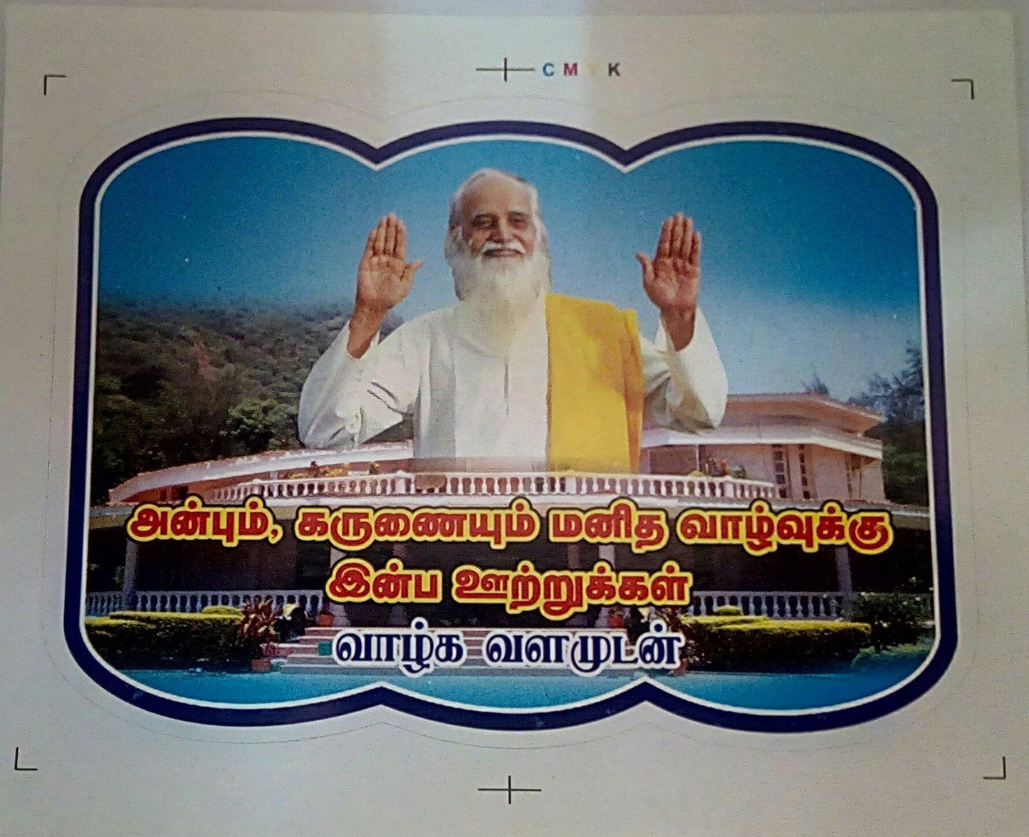 swamiji sticker 11 - Vethathiri Maharishi Store