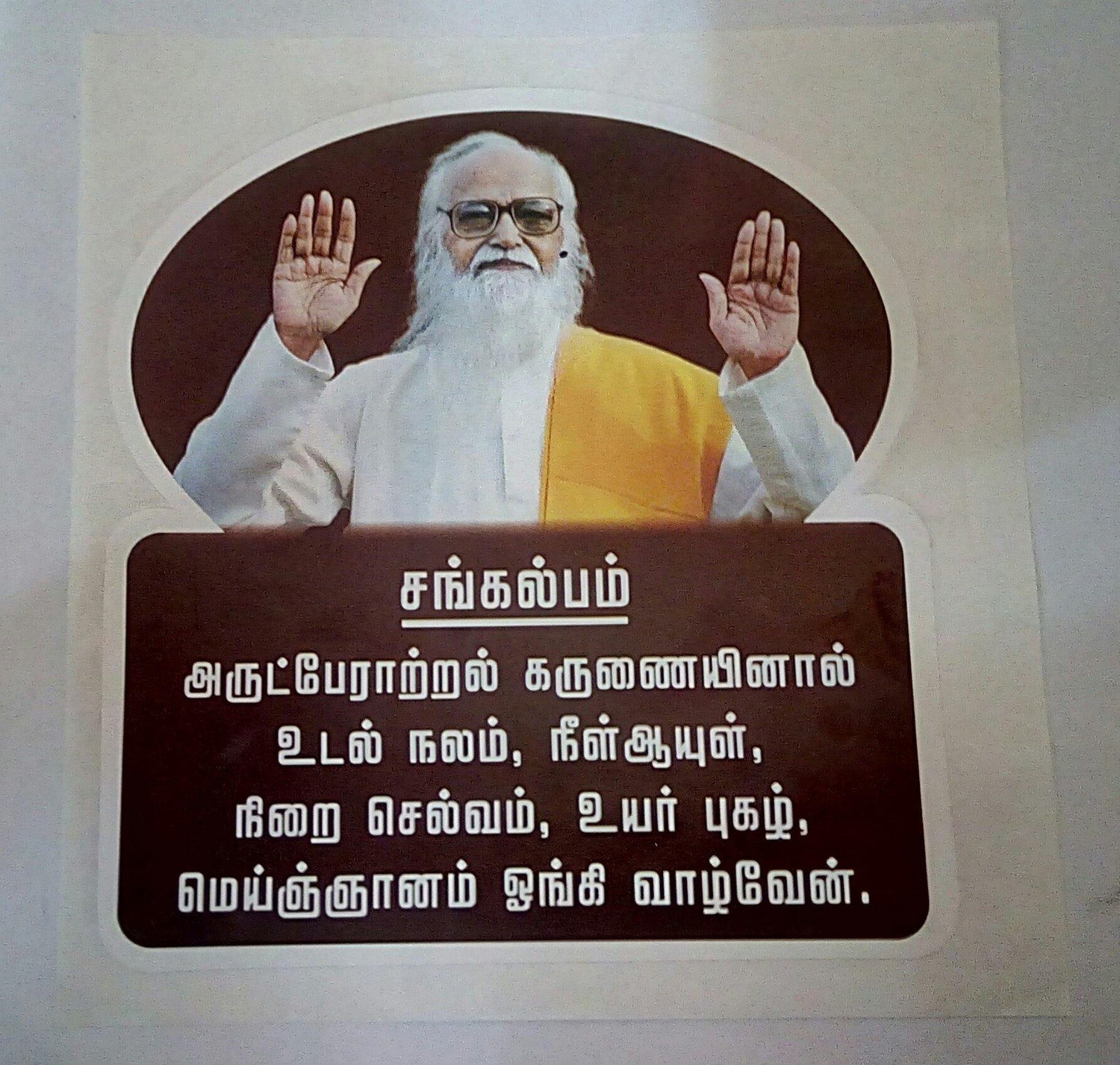swamiji sticker 15 - Vethathiri Maharishi Store