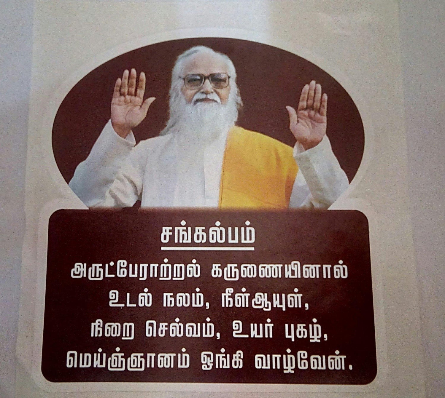 swamiji sticker 28 - Vethathiri Maharishi Store