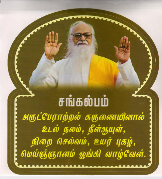 Swamiji Sticker (New) - Vethathiri Maharishi Store