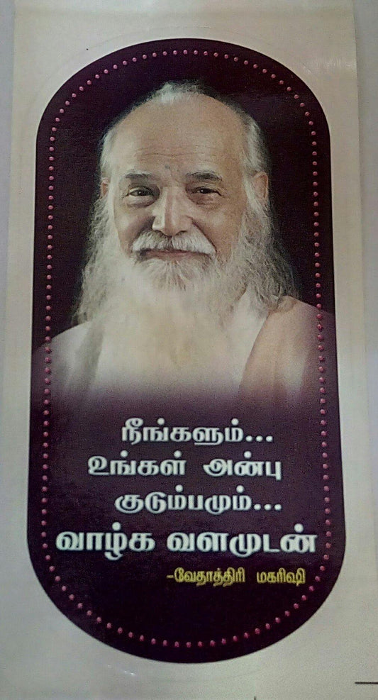 swamiji sticker 07 - Vethathiri Maharishi Store