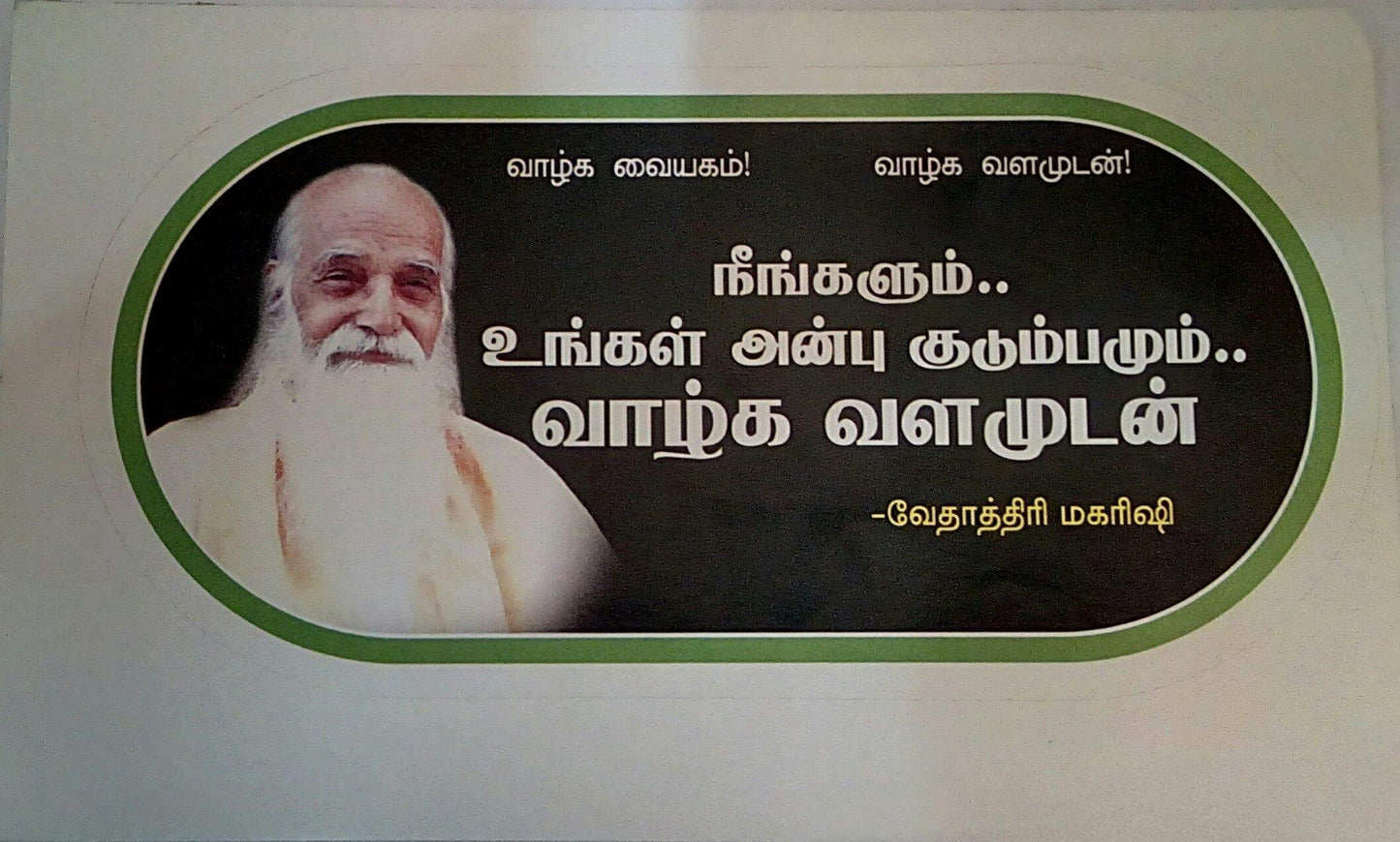 swamiji sticker 12 - Vethathiri Maharishi Store
