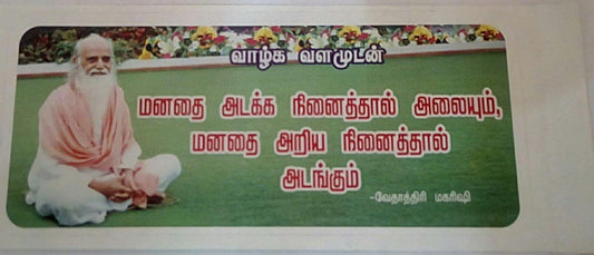 swamiji sticker 13 - Vethathiri Maharishi Store